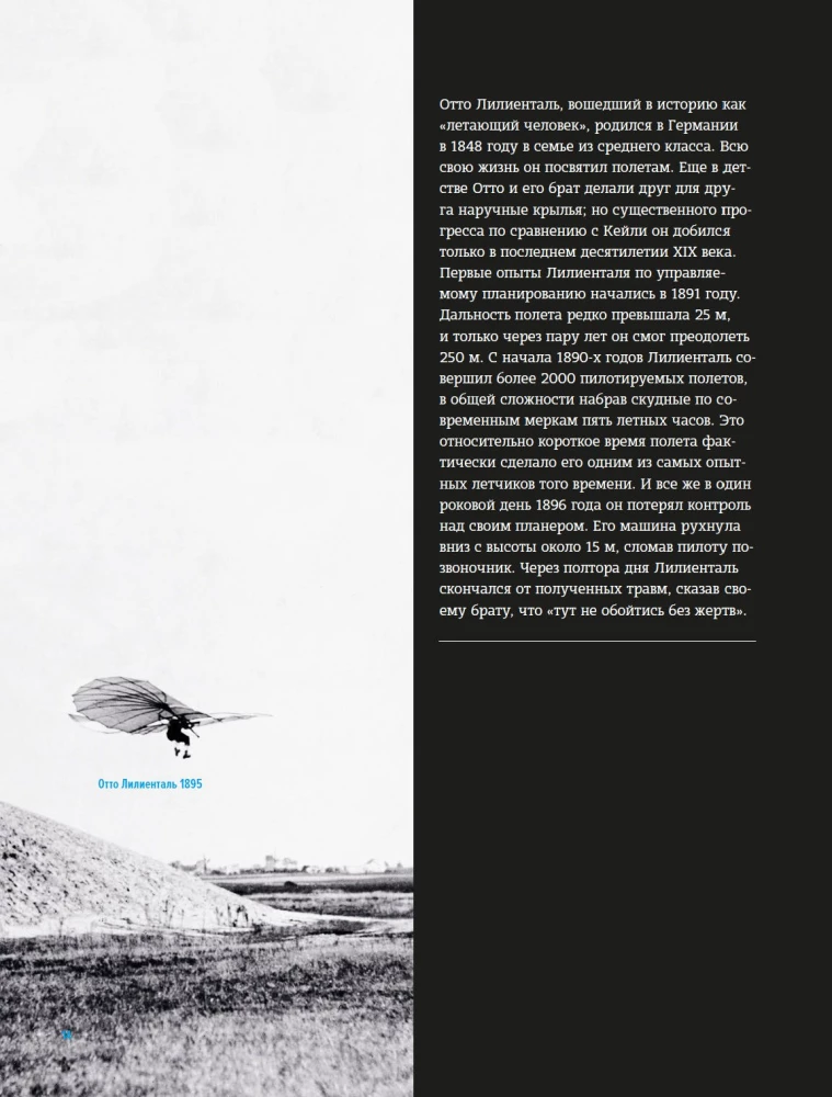 The Physics of Flight. From the First Gliders to Modern Drones